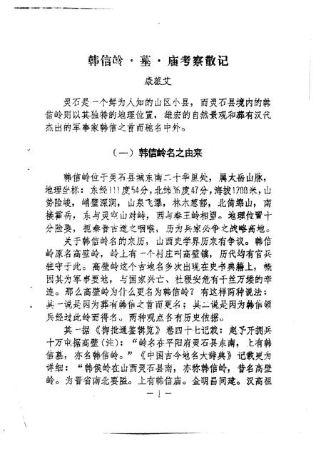 1998-灵石文史通讯  1998年第1-2辑  总第34-35辑.pdf电子版_山西省志插图2