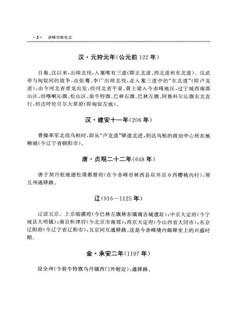 1998-赤峰市邮电志.pdf电子版_内蒙古志插图2