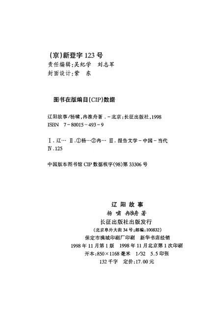 1998-辽阳故事.pdf电子版_辽宁省志插图2