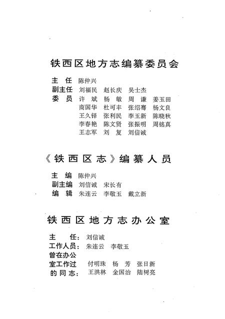 1998-铁西区志.pdf电子版_辽宁省志插图2