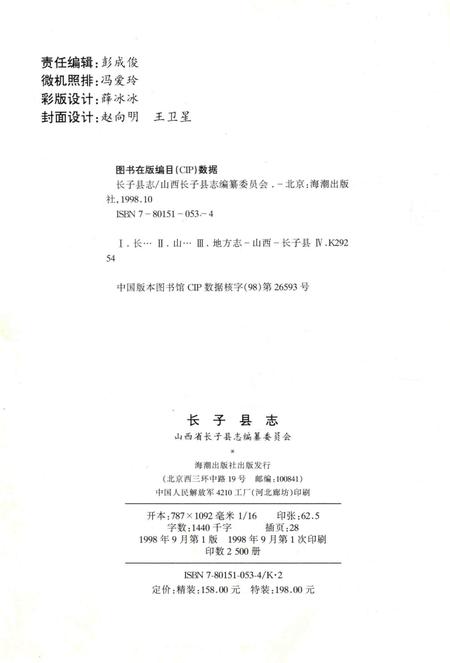 1998-长子县志.pdf电子版_山西省志插图2