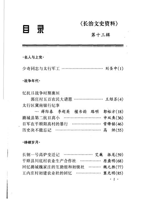 1998-长治文史资料  第13辑.pdf电子版_山西省志插图2