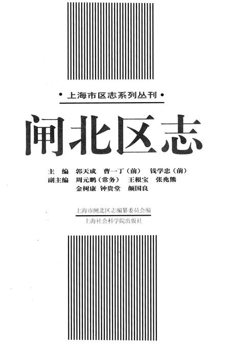 1998-闸北区志.pdf电子版_上海市志插图2