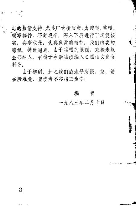 -黑山文史资料  第1辑.pdf电子版_辽宁省志插图2