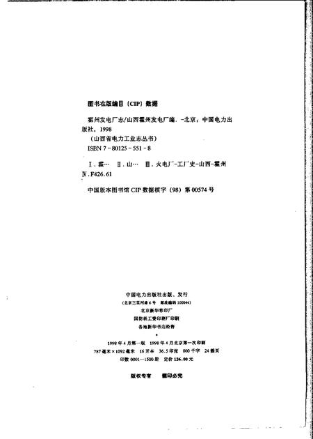 1998-霍州发电厂志.pdf电子版_山西省志插图2