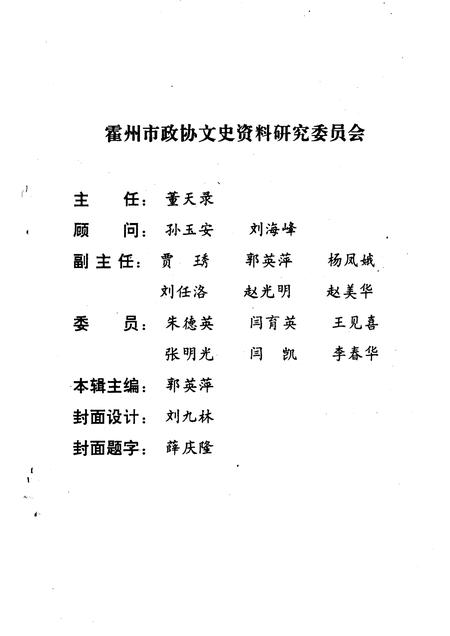 1998-霍州文史资料  第3辑  总第8辑.pdf电子版_山西省志插图2