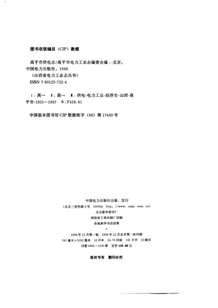 1998-高平市供电志.pdf电子版_山西省志插图2