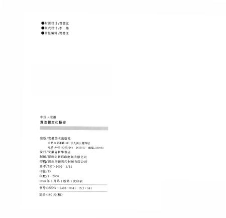 1998版中国·安徽贵池傩文化艺术.pdf电子版_安徽省志插图2