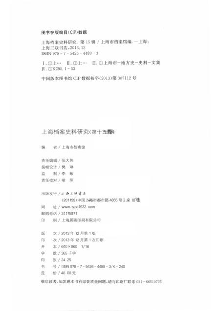 13596987_上海档案史料研究第15辑.pdf电子版_上海市志插图2