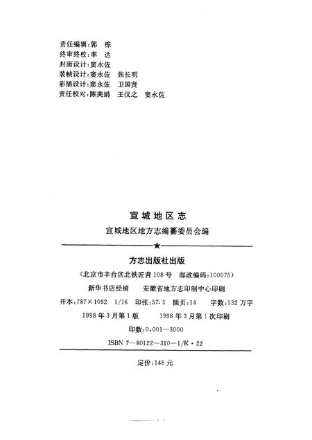 1998版宣城地区志.pdf电子版_安徽省志插图2