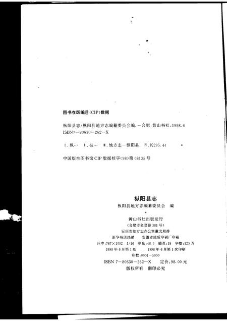 1998版枞阳县志.pdf电子版_安徽省志插图2