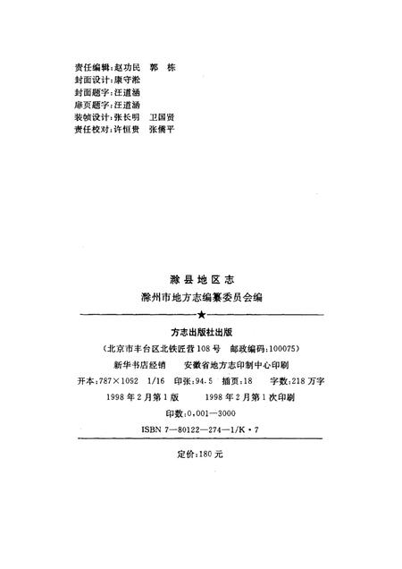 1998版滁县地方志.pdf电子版_安徽省志插图2