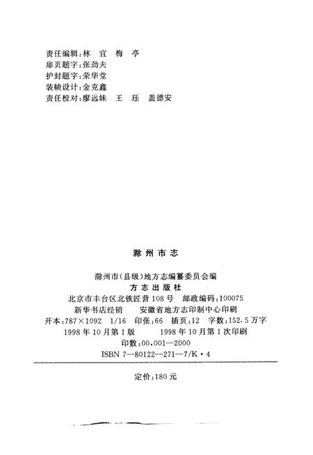 1998版滁州市志.pdf电子版_安徽省志插图2