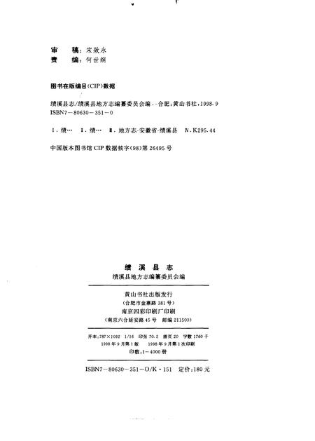 1998版绩溪县志.pdf电子版_安徽省志插图2