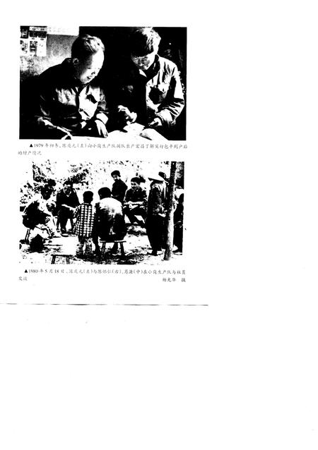 1998版起源  凤阳大包干实录.pdf电子版_安徽省志插图2