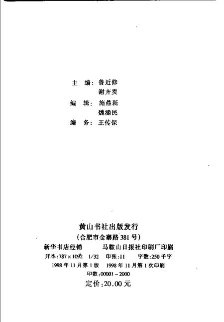 1998版马鞍山史话.pdf电子版_安徽省志插图2