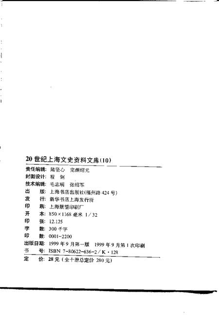 1999-20世纪上海文史资料文库  第10辑  司法社会.pdf电子版_上海市志插图2