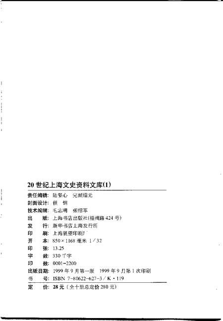 1999-20世纪上海文史资料文库  第1辑  政治军事.pdf电子版_上海市志插图2
