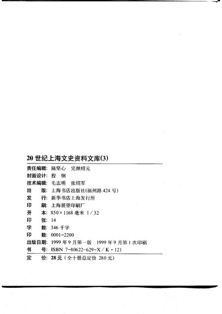 1999-20世纪上海文史资料文库  第3辑  工业交通.pdf电子版_上海市志插图2