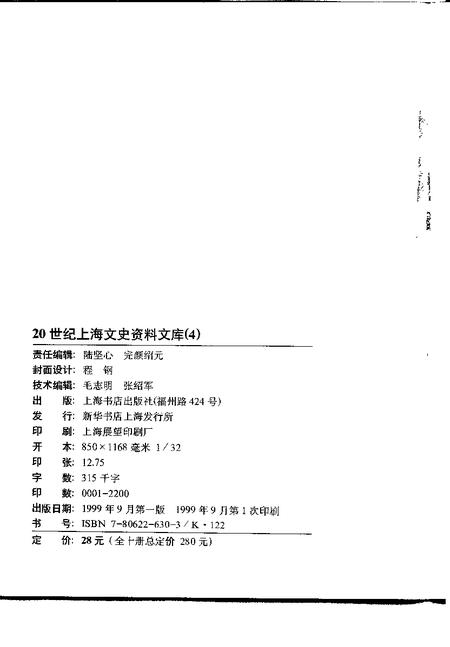 1999-20世纪上海文史资料文库  第4辑  商业贸易.pdf电子版_上海市志插图2