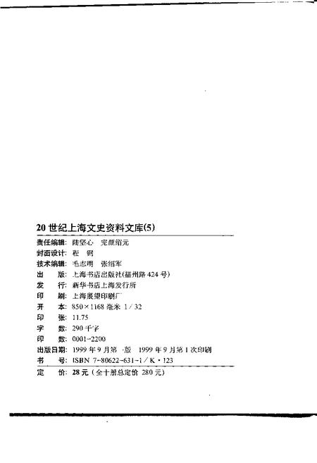 1999-20世纪上海文史资料文库  第5辑  财政金融.pdf电子版_上海市志插图2