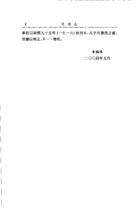 (清)孔宅志 孔毓圻等纂修、 李国强标点.pdf电子版_上海市志插图2