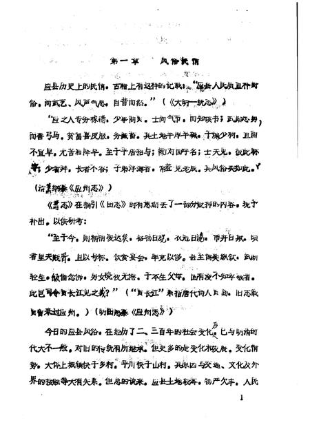 -《应县志》初稿  社会志  第20卷.pdf电子版_山西省志插图2