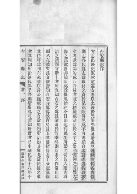 1930-台安县志  1.pdf电子版_辽宁省志插图2