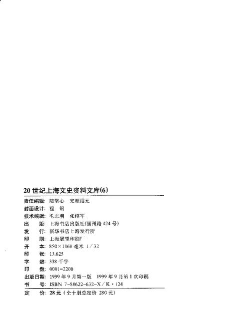1999-20世纪上海文史资料文库  第6辑  新闻出版.pdf电子版_上海市志插图2