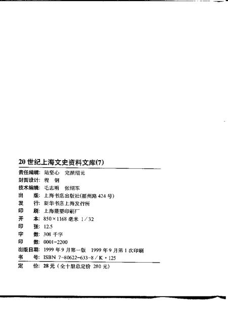 1999-20世纪上海文史资料文库  第7辑  影剧娱乐.pdf电子版_上海市志插图2