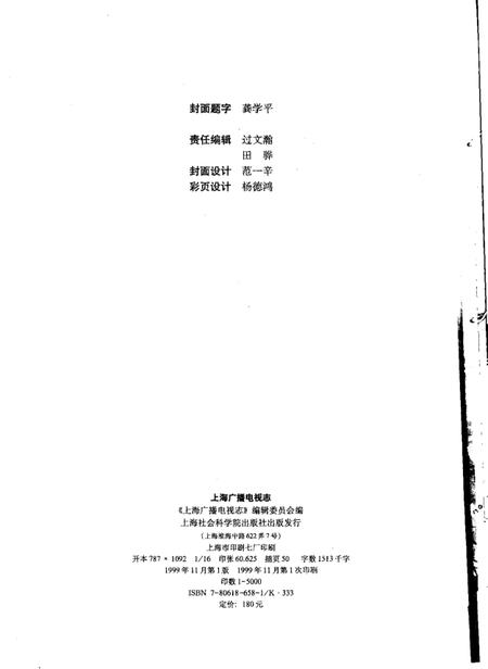 1999-上海广播电视志  上.pdf电子版_上海市志插图2
