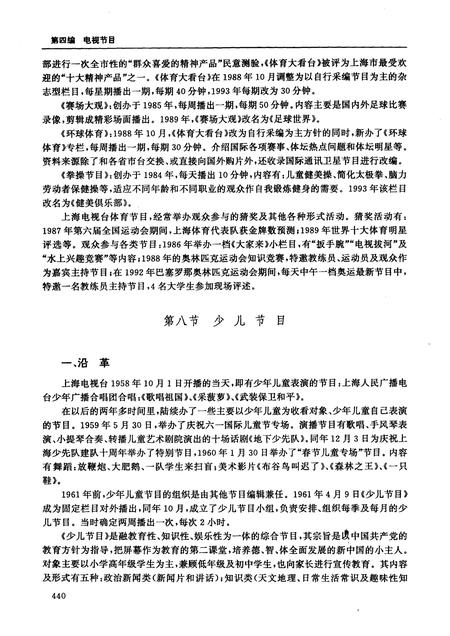 1999-上海广播电视志  下.pdf电子版_上海市志插图2