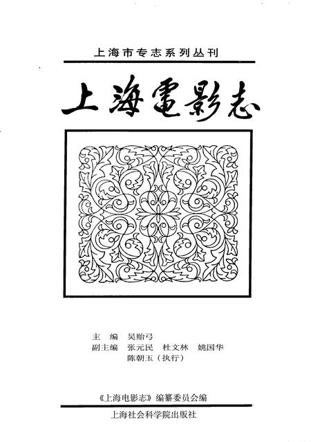1999-上海电影志.pdf电子版_上海市志插图2