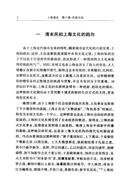 1999-上海通史  第10卷  民国文化.pdf电子版_上海市志插图2