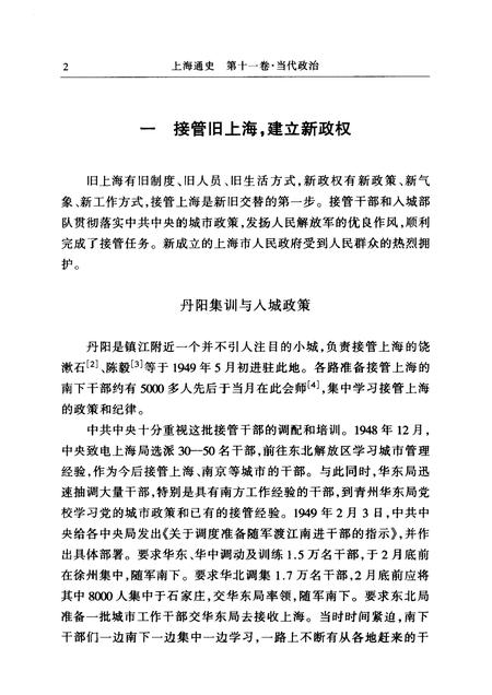 1999-上海通史  第11卷  当代政治.pdf电子版_上海市志插图2