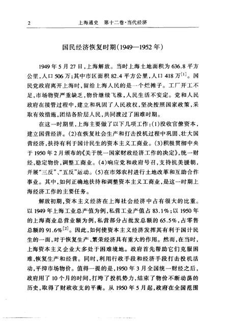 1999-上海通史  第12卷  当代经济.pdf电子版_上海市志插图2