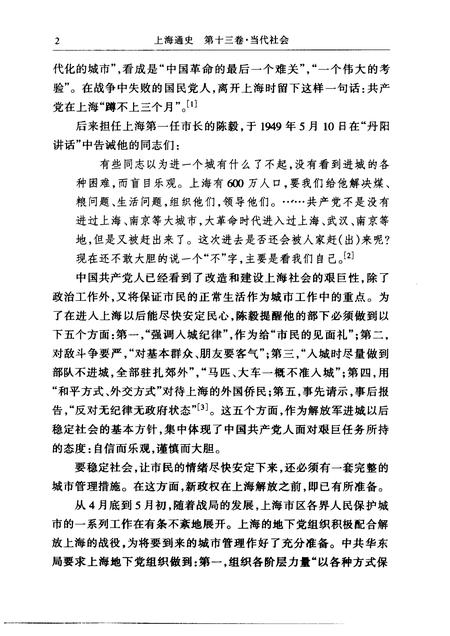 1999-上海通史  第13卷  当代社会.pdf电子版_上海市志插图2