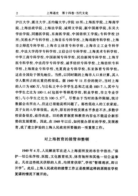 1999-上海通史  第14卷  当代文化.pdf电子版_上海市志插图2