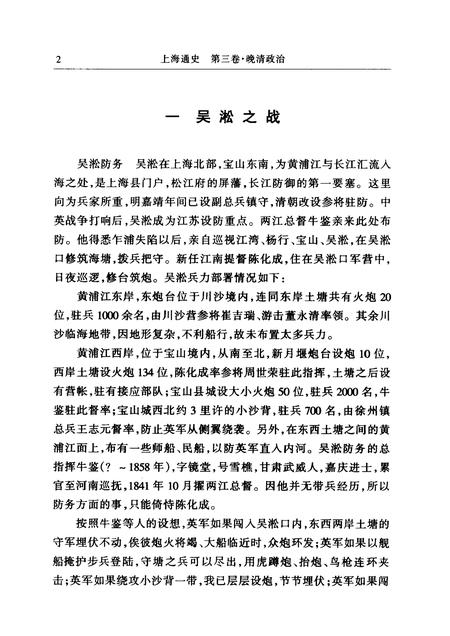 1999-上海通史  第3卷  晚清政治.pdf电子版_上海市志插图2