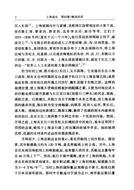 1999-上海通史  第4卷  晚清经济.pdf电子版_上海市志插图2