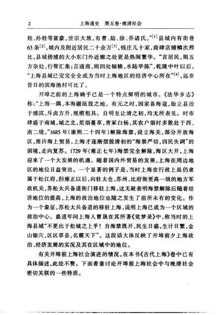 1999-上海通史  第5卷  晚清社会.pdf电子版_上海市志插图2