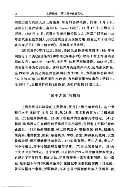 1999-上海通史  第6卷  晚清文化.pdf电子版_上海市志插图2