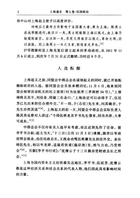 1999-上海通史  第7卷  民国政治.pdf电子版_上海市志插图2