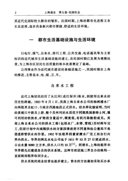 1999-上海通史  第9卷  民国社会.pdf电子版_上海市志插图2