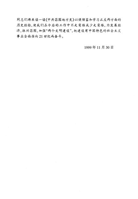 1999-中共昌图地方党史  第3辑  开始全面建设社会主义时期.pdf电子版_辽宁省志插图2