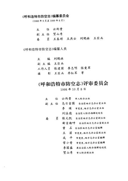 1999-呼和浩特市防空志.pdf电子版_内蒙古志插图2