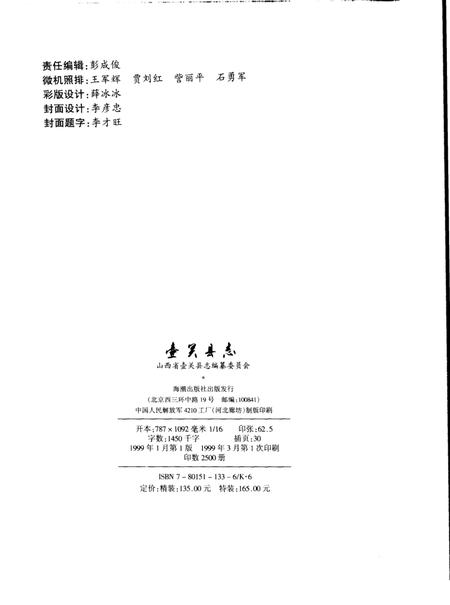 1999-壶关县志.pdf电子版_山西省志插图2
