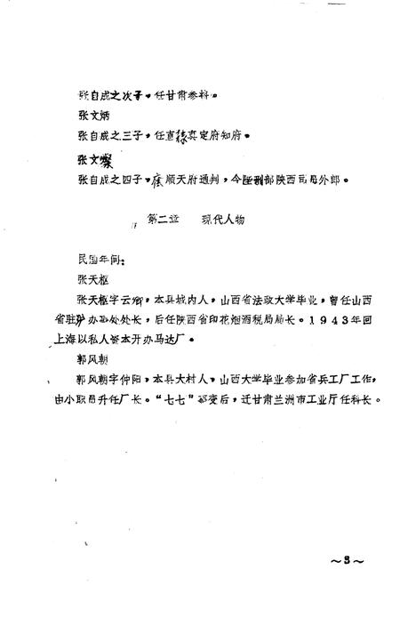 1931-五寨县志.pdf电子版_山西省志插图2