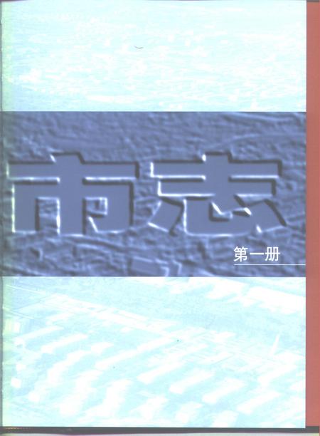 1999-太原市志.pdf电子版_山西省志插图2