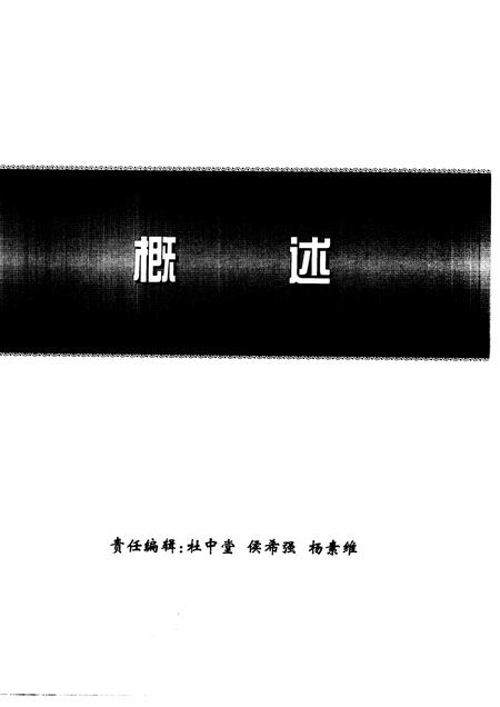 1999-太原铁路分局志  北京铁路局  1896-1995.pdf电子版_山西省志插图2